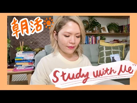 【live】月曜朝の憂鬱を吹き飛ばす朝活study with me