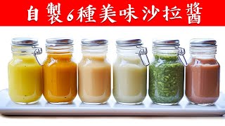 自製6種美味沙拉醬, 生酮食譜, 促進營養吸收,柏格醫生 Dr Berg