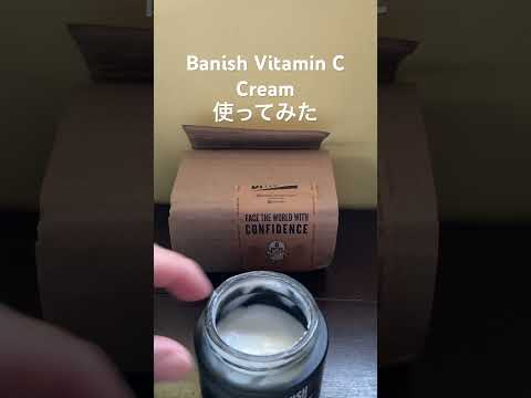 Banish Vitamin C Cream #スキンケア #banish #美白ケア