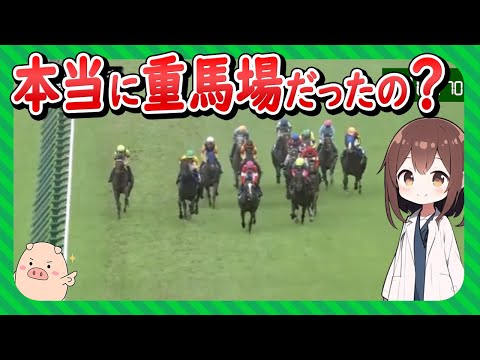 宝塚記念ドウデュースの本当の敗因は道悪ではなく◯◯◯◯