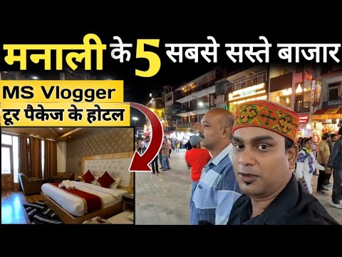 Manali Top 5 Budget Market 😮 MSVlogger Tour Package Hotels | Book Your Tour In Low Price | MSVlogger