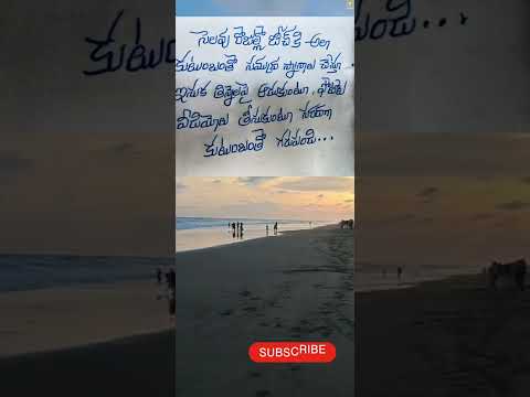 కుటుంబం తో ఆలా.... ✍🏻#shortvideo #teluguwriting#beach#sea