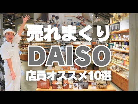 【DAISOの売れまくり商品】Standard Products店員オススメの便利雑貨10連発