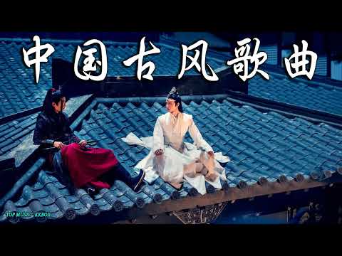 2022《破百万古风歌曲》抖音 Tik Tok 热门的古风音乐 『 忘川彼岸 零一九零贰 + 半生雪是七叔呢 +下山 要不要買菜 + 旧梦一场 + 来生愿做一朵莲 + 大天蓬 』💞 有你喜歡的那曲 �