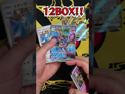 1カートン分開封当たりだけ　#ポケモンカード #ポケポケ #pokemoncards #テラスタルフェスex