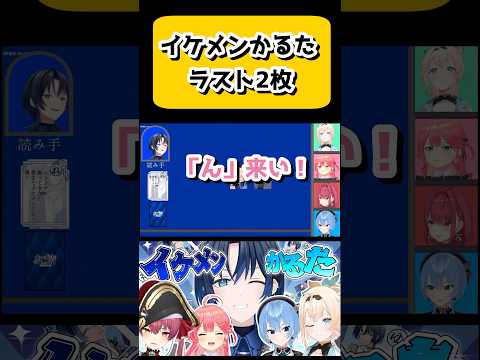 青くんのイケメンかるたをガチるみこちが面白すぎたwww【さくらみこ/火威青/ホロライブ/切り抜き】　#shorts