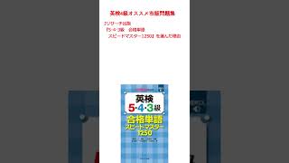 英検の勉強のしかた（中1・4級の場合）Part1