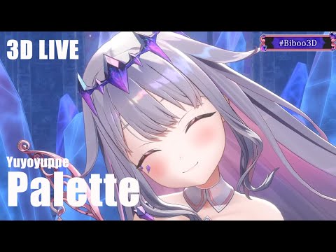 3D Live【古石ビジュー】Palette / ゆよゆっぺ 歌詞付き 2024/08/04