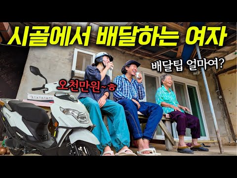 [시댁에서외박중] 평화로운 시골 주민들에게 직접 만든 식혜를 배달해보자..! 🛵 | 새 오토바이 개시 | VX125