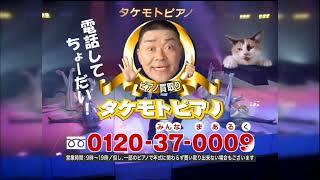 タケモトピアノ　１時間耐久　高音質