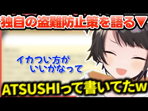 ハコスの傘が盗難に遭い、独自の盗難防止策を伝えるもおもしろさが上回る大空スバル【ホロライブ切り抜き/大空スバル】