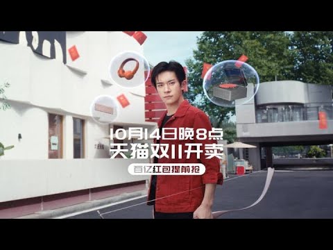 【易烊千玺】天猫双11，代言人邀你一起一“箭”加购【Jackson Yee】