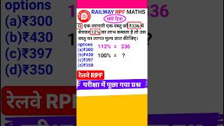 Railway RPF Question Railway RPF Math Question Profit And Loss Math Short Trick Part-28 #shorts