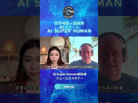 教えてジェームス！今話題の成功AIって何？ #shortvideo #ai #生成式ai