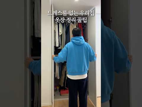 옷장 정리 수납 꿀팁 바지 정리 꿀템 정리법