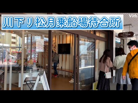 西鉄柳川駅にある乗船場待合所【川下リ松月乗船場待合所】