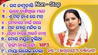 ଜୋସ୍ବାମୟୀ ଓ ବର୍ଷାରାଣୀ ଙ୍କ ସୁପର ହିଟ୍ ଗୀତ Sambalpuri Bhajan Mp3  Voice - jyoshnamayi&Barsharani