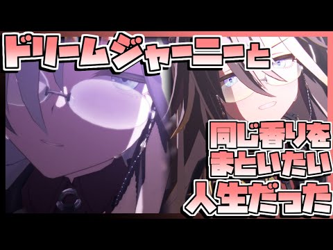 【ウマ娘育成】ドリームジャーニーと同じ香りをまといたい人生だった。