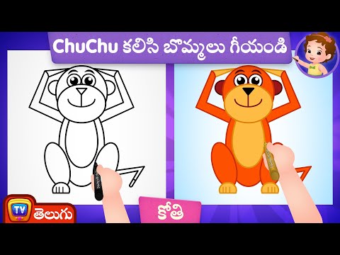 కోతి బొమ్మ ఎలా గీయాలి ? (How to Draw a Monkey)- ChuChu TV Telugu Surprise Drawing for Kids