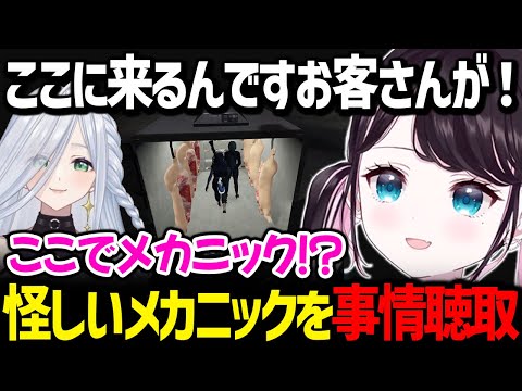 精製所でメカニックのお客さんを待っている不二子さんを事情聴取するなずぴ【花芽なずな / ぶいすぽっ！/ 切り抜き ストグラ】