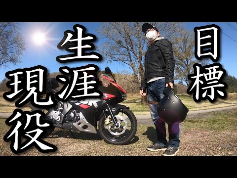 バイク歴20年がバイクに長く乗る為にやっている事【バイクと自分のメンテナンス】