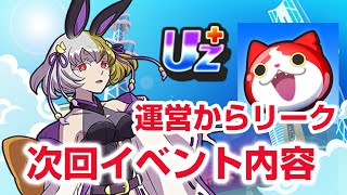 【ぷにぷに攻略】緊急 運営からのリーク！次回イベントはUz+ 吉兆エンマ ぷにっとショット 2025年正月イベント