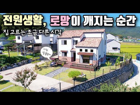 전원주택, 이런 집 절대 사지마라! top5,(현명한 귀촌 전원생활 시작), 낭만아빠