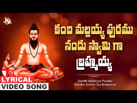 Kandhi Mallayya Puramunandhu | Brahmamgari Bhakti Songs | Telugu Brahmamgari Songs | Bhandhavi