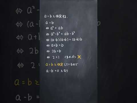 1=2の証明 #shorts  #大学入試数学 #解説 #勉強