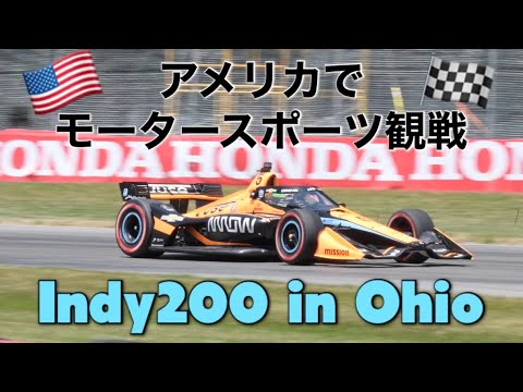 Indy200をアメリカ オハイオ州で観戦する｜アメリカでモータースポーツ観戦、会場内の様子