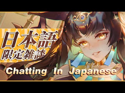 【日本語限定雑談】日本語喋れますけど？ww【Serafina/AuroraLive VR】