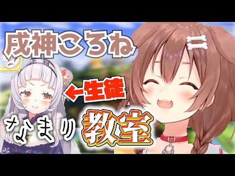 戌神ころねの「なまり」をマスター出来るかも？動画