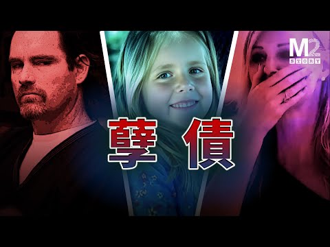 投錯胎，女孩遇到魔鬼父親 ，被當作行李箱一樣丟棄｜Lauren Sarene Key｜Cameron John Brown