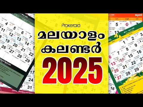 Malayalam Calendar 2025 | Kerala Festivals 2025, Govt. Holidays | 2025 മലയാളം കലണ്ടർ