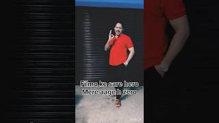 Filmo ke sare hero mere aage hai zero #shortvideo #ytshortsvideo #entertainment #atulsahebofficial