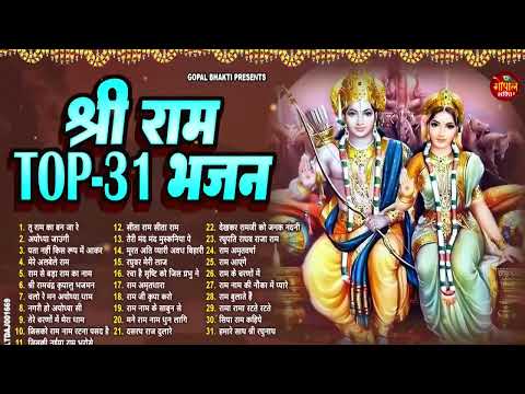 2025 राम जी के सुपरहिट भजन | #New Ram Bhajan | #Devotional Song | #Ayodhya Song | #Ram Bhajan 2025