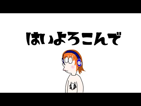 【歌ってみた】はいよろこんで/こっちのけんと様byたい焼き