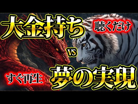 夢が実現して大金持ち。すぐ再生して聴くだけ。金運が上がる音楽・潜在意識・開運・風水・超強力・聴くだけ・宝くじ・睡眠