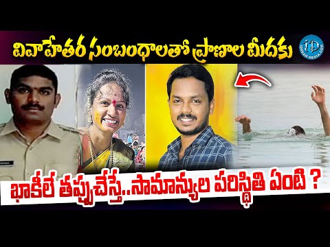 దారి తప్పుతున్న ఖాకీలు | Reasons behind 3 Police Persons incident at Kamareddy @iDreamKhammam