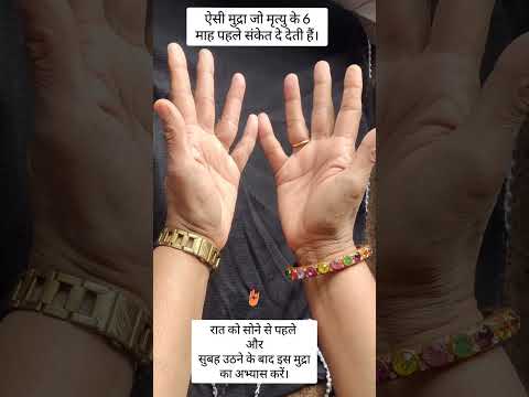 काल मुद्रा। जाने कब होगी आपकी मौत।#kaalmudra #mudratherapy #lifehacks #yoga #trending #viral #follow