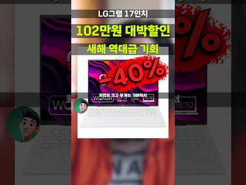 40% 가격폭락! LG그램 17인치 Ultra5 특가 좌표 공개합니다 대학생 직장인 필수템 17Z90S-GA5CK