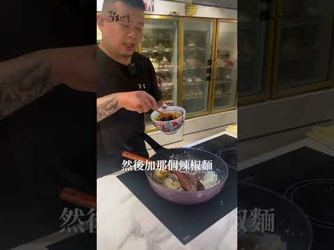 這道是讓你停不下的辣炒螃蟹|聖凱師