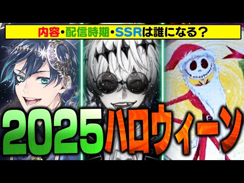 『遂にクリスマスイベント？』『スカリーは再登場する？』『SSRはデュース、ラギー、リリア？』来年2025年のハロウィーンイベント大予想！ 【ディズニー ツイステッドワンダーランド/twst】