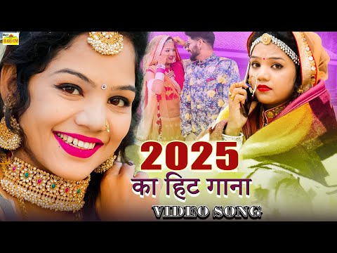 बनसा सर्दी में मिलवा आया करो | Rajasthani Song | Love Song | Marwadi Song | Banna Banni song 2024 DJ