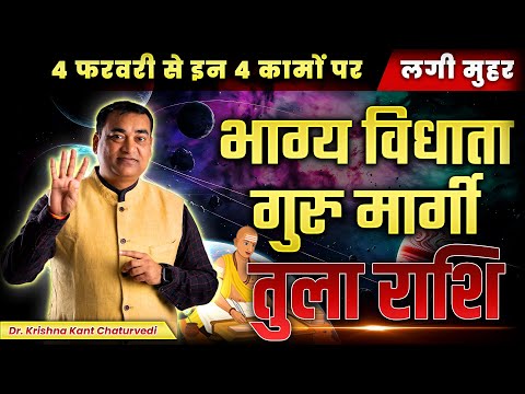 भाग्य विधाता गुरु मार्गी - तुला (Tula) Libra राशि जानिए कौन से शुभ प्रभाव होने वाले है।