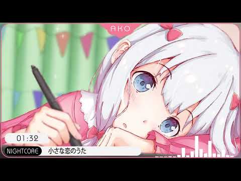 ❖【Nightcore】 Chiisana koi no uta / 小さな恋のうた ( 小小戀歌 ) - 「版本2」