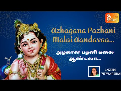 Azhagaana Pazhani Malai Aandava | Lakshmi Viswanathan | Prakrti | Murugan Devotional Song | Tamil