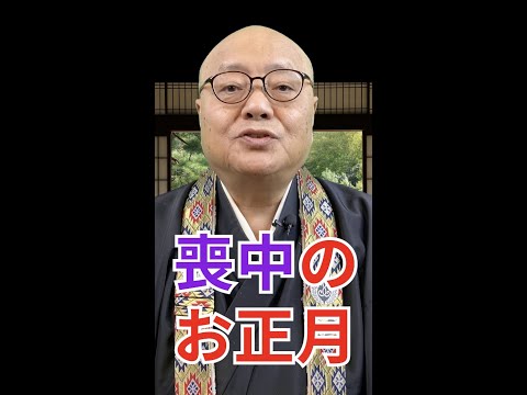 コレをやるの厳禁！喪中のお正月【NG5選】