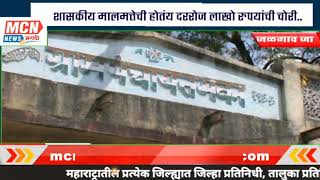 मालमत्ता सुरक्षित न ठेवणाऱ्या आसलगाव व खेर्डा  ग्रामपंचायत प्रशासनावर कारवाईची मागणी ..