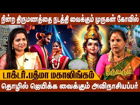 இந்த முருகன் மந்திரம் போதும் அரசு வேலை நிச்சயம் கிடைக்கும் | Thiruvarul TV